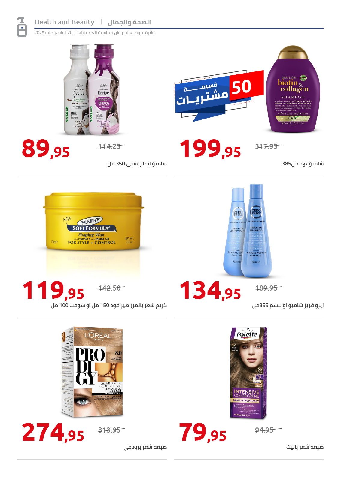 hyper-one offers from 26may to 6may 2025 عروض هايبر وان من 26 مايو حتى 6 مايو 2025 صفحة رقم 76